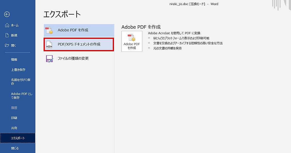 「PDF/XPSの作成」を選択