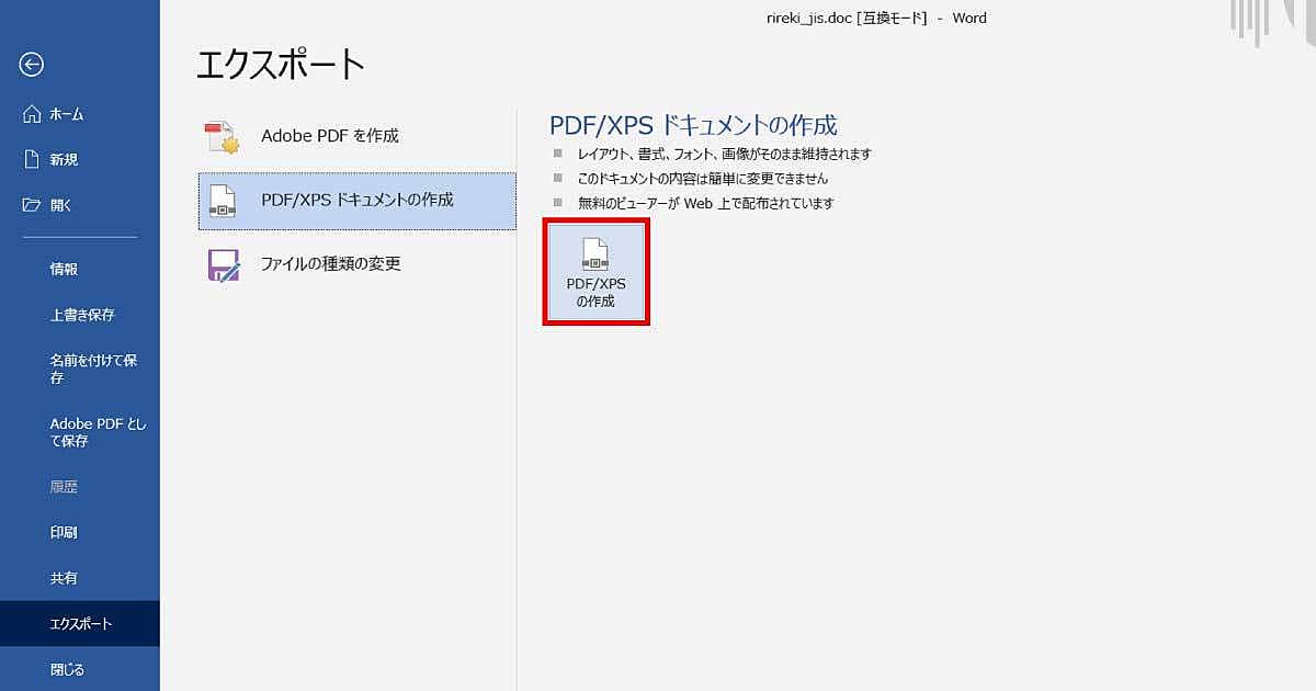 「PDFまたはXPS形式で発行」をクリック