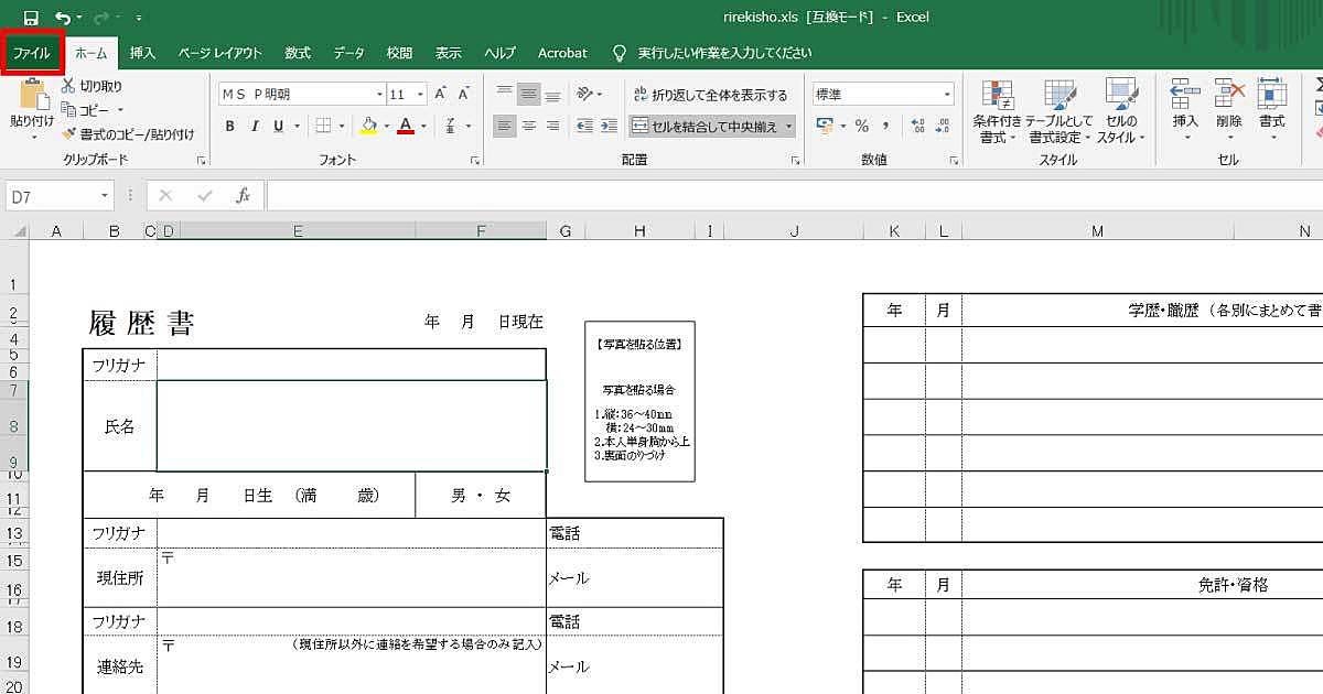 画面上部にある「ファイル」を選択