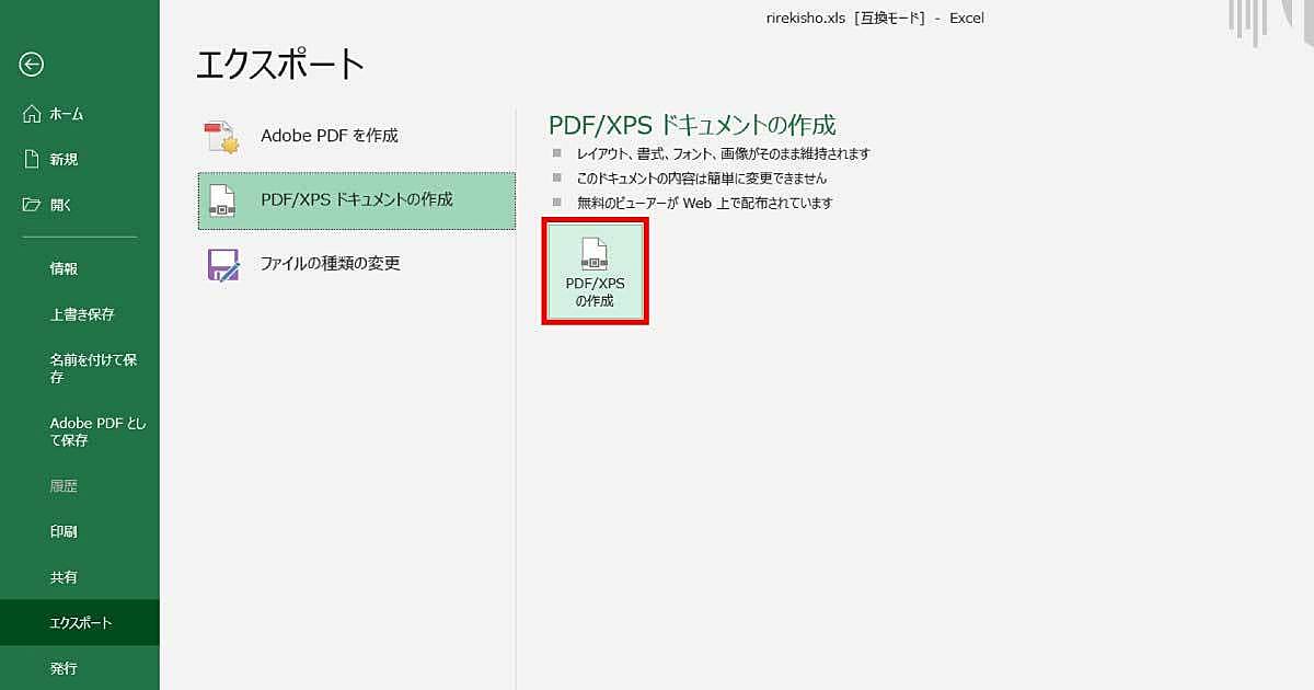 「PDFまたはXPS形式で発行」をクリック