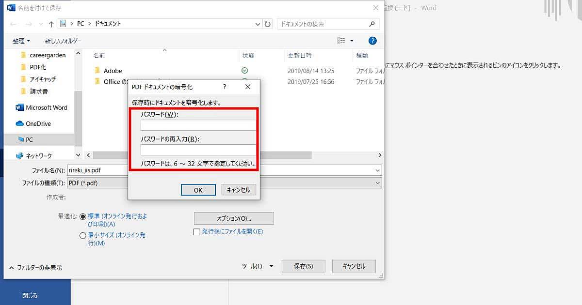 PDFドキュメントのダイアログにパスワードを入力